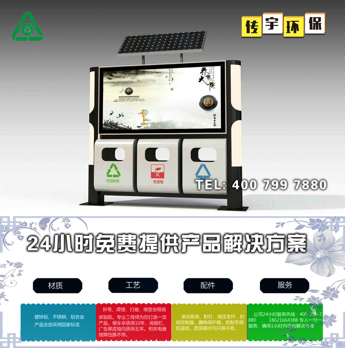 太陽能廣告黄瓜TV在线观看箱