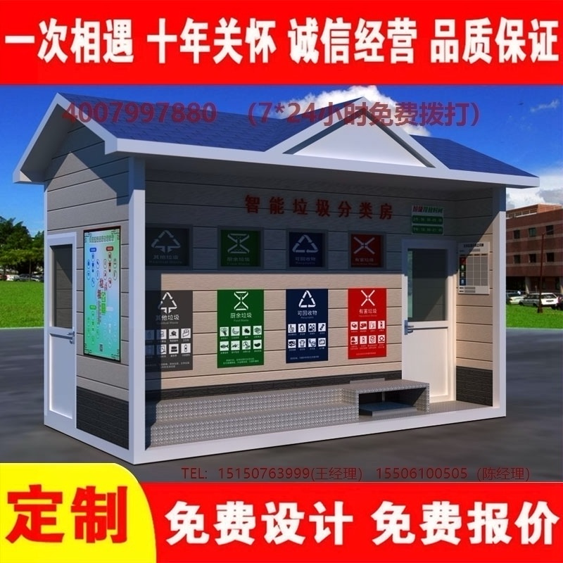 智能黄瓜TV在线观看分類房黄瓜TV在线观看分類箱街道社區黄瓜TV在线观看集中處理站黄瓜TV在线观看分類箱