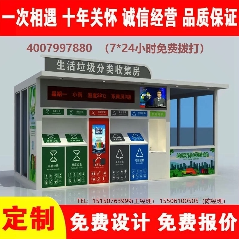 智能黄瓜TV在线观看分類房黄瓜TV在线观看分類箱街道社區黄瓜TV在线观看集中處理站黄瓜TV在线观看分類箱