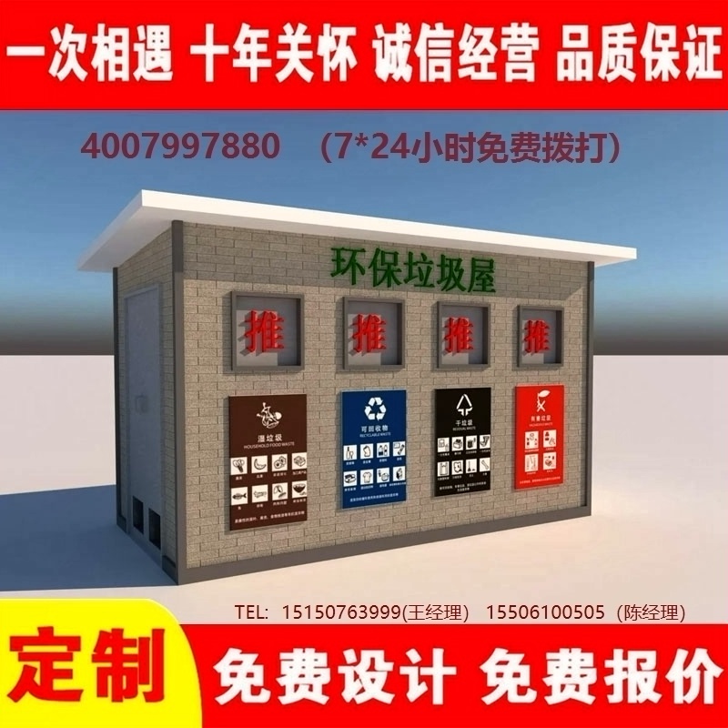 智能黄瓜TV在线观看分類房黄瓜TV在线观看分類箱街道社區黄瓜TV在线观看集中處理站黄瓜TV在线观看分類箱