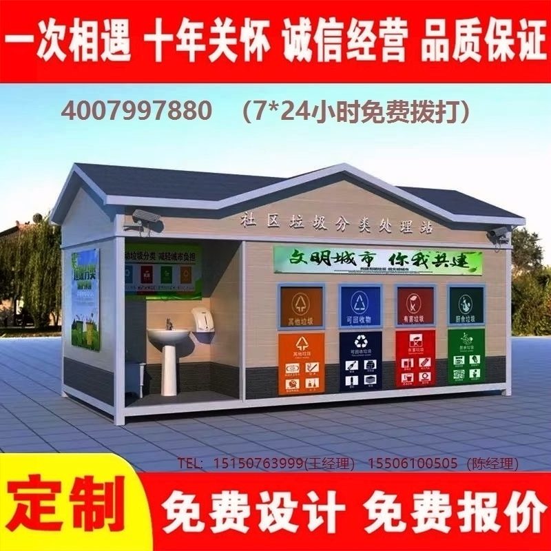 智能黄瓜TV在线观看分類房黄瓜TV在线观看分類箱街道社區黄瓜TV在线观看集中處理站黄瓜TV在线观看分類箱