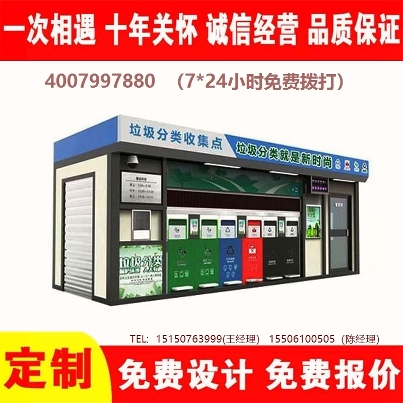 智能黄瓜TV在线观看分類房黄瓜TV在线观看分類箱街道社區黄瓜TV在线观看集中處理站黄瓜TV在线观看分類箱