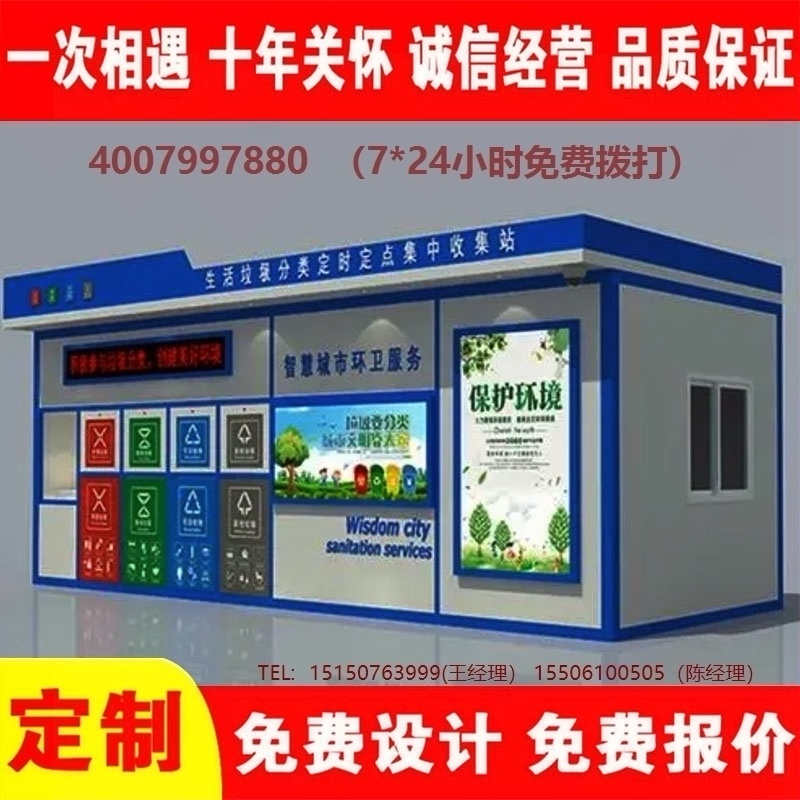 智能黄瓜TV在线观看分類房黄瓜TV在线观看分類箱街道社區黄瓜TV在线观看集中處理站黄瓜TV在线观看分類箱