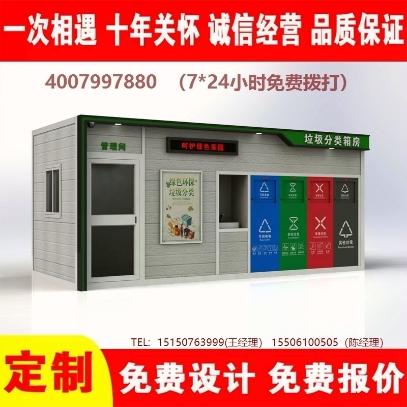 智能黄瓜TV在线观看分類房黄瓜TV在线观看分類箱街道社區黄瓜TV在线观看集中處理站黄瓜TV在线观看分類箱