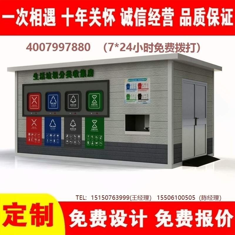 智能黄瓜TV在线观看分類房黄瓜TV在线观看分類箱街道社區黄瓜TV在线观看集中處理站黄瓜TV在线观看分類箱