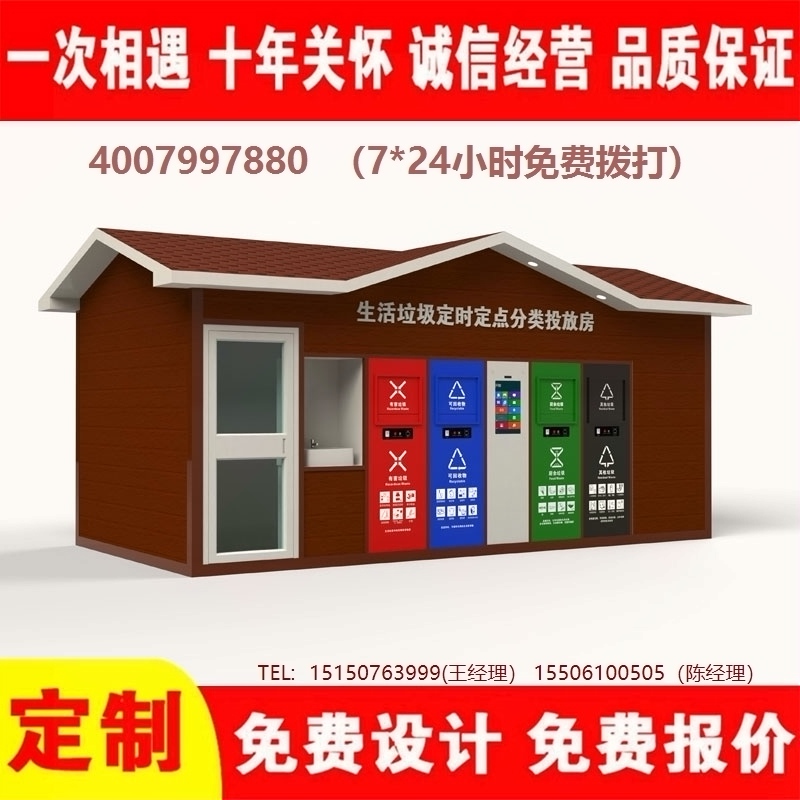 智能黄瓜TV在线观看分類房黄瓜TV在线观看分類箱街道社區黄瓜TV在线观看集中處理站黄瓜TV在线观看分類箱