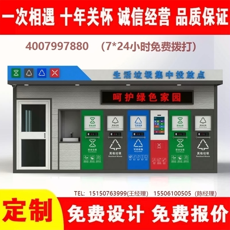 智能黄瓜TV在线观看分類房黄瓜TV在线观看分類箱街道社區黄瓜TV在线观看集中處理站黄瓜TV在线观看分類箱