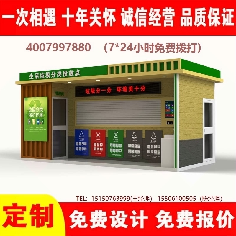 智能黄瓜TV在线观看分類房黄瓜TV在线观看分類箱街道社區黄瓜TV在线观看集中處理站黄瓜TV在线观看分類箱